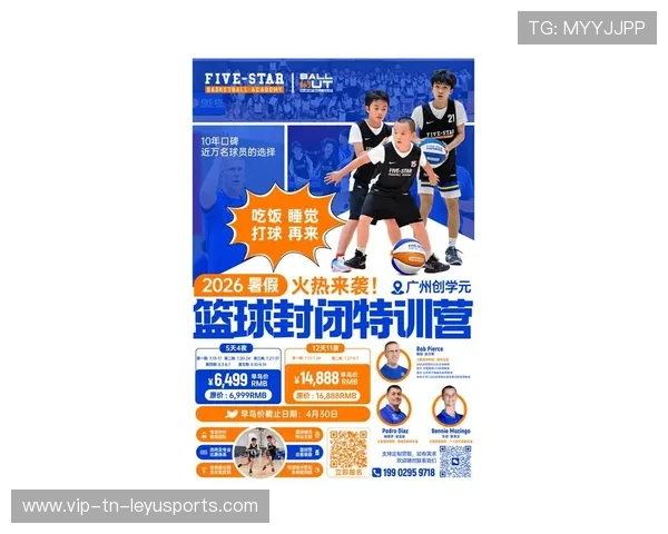 2026年篮球联赛青训营优秀营员升学与就业支持名单公布，暑期篮球训练营招生简章